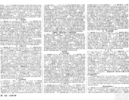 安徽师范大学出版社2024年春课时夺冠七年级语文下册人教版答案 安徽师范大学出版社2024年春课时夺冠七年级语文下册人教版答案