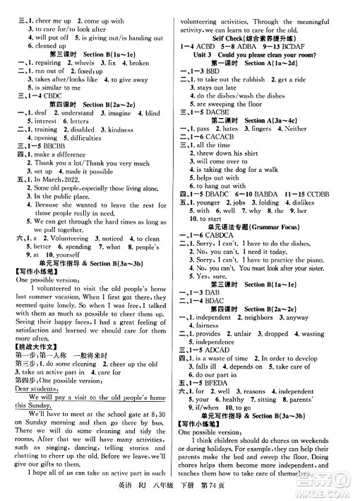 安徽师范大学出版社2024年春课时夺冠八年级英语下册人教版答案