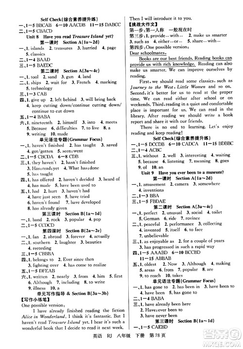 安徽师范大学出版社2024年春课时夺冠八年级英语下册人教版答案