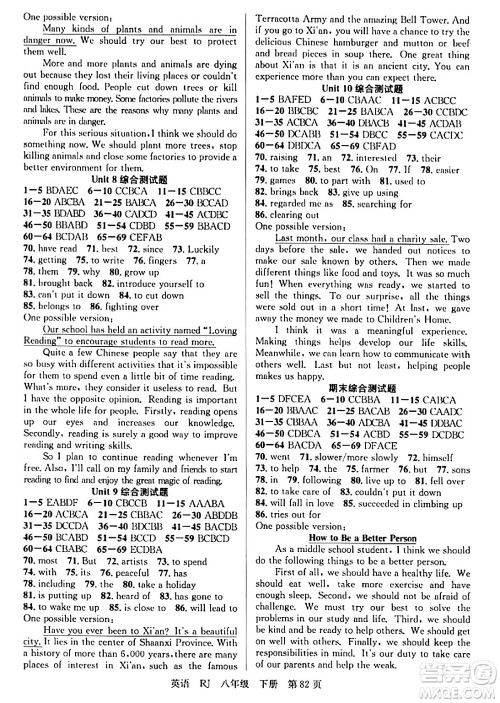 安徽师范大学出版社2024年春课时夺冠八年级英语下册人教版答案