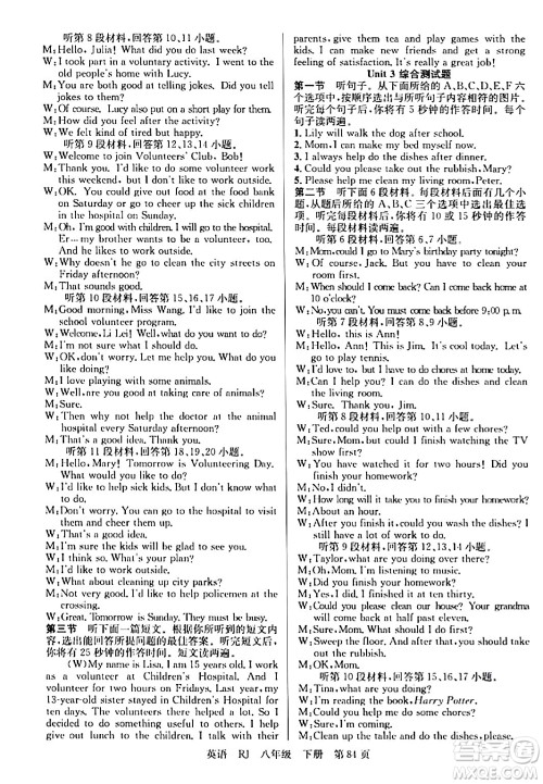 安徽师范大学出版社2024年春课时夺冠八年级英语下册人教版答案