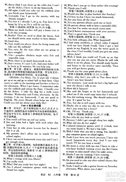 安徽师范大学出版社2024年春课时夺冠八年级英语下册人教版答案