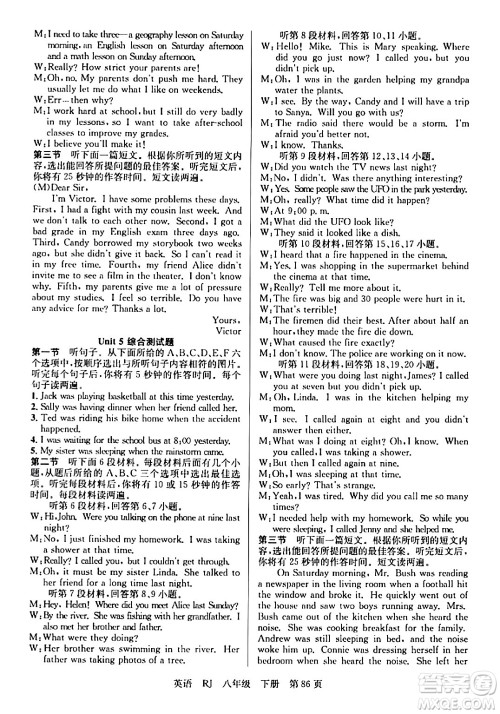 安徽师范大学出版社2024年春课时夺冠八年级英语下册人教版答案