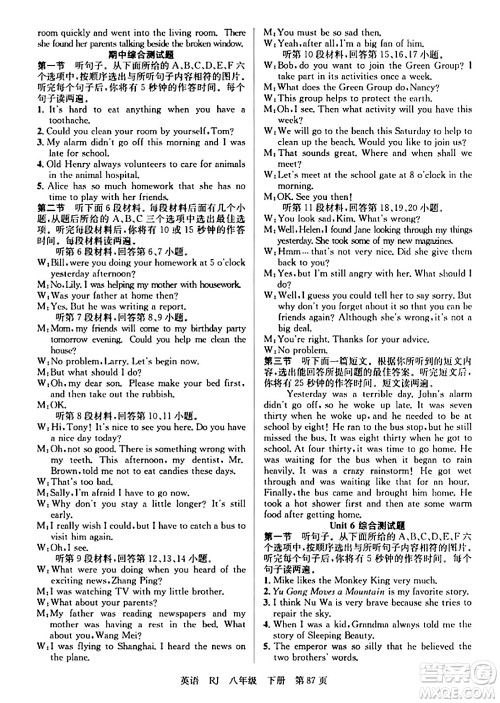 安徽师范大学出版社2024年春课时夺冠八年级英语下册人教版答案