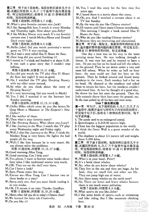 安徽师范大学出版社2024年春课时夺冠八年级英语下册人教版答案