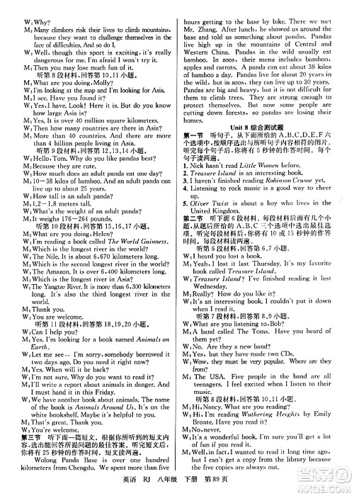 安徽师范大学出版社2024年春课时夺冠八年级英语下册人教版答案