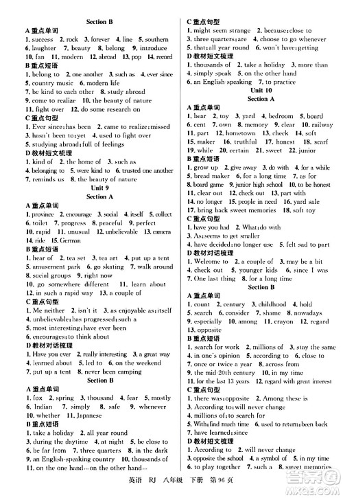 安徽师范大学出版社2024年春课时夺冠八年级英语下册人教版答案