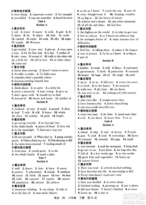 安徽师范大学出版社2024年春课时夺冠八年级英语下册人教版答案