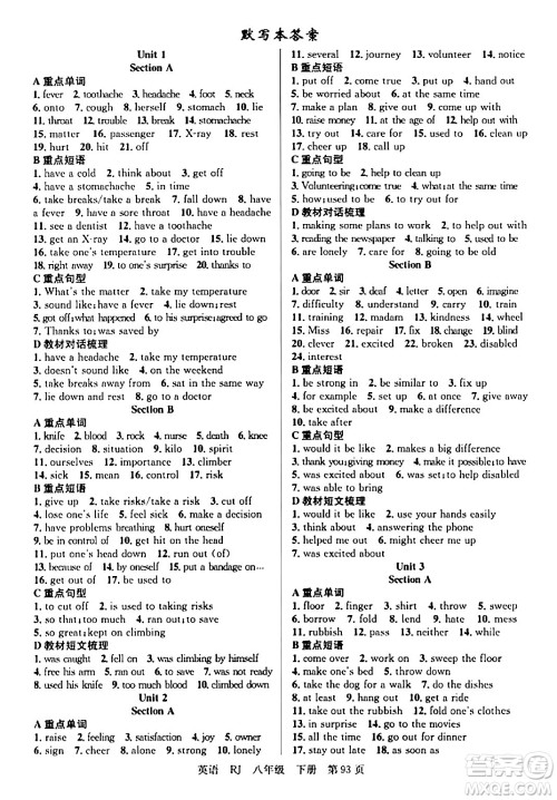 安徽师范大学出版社2024年春课时夺冠八年级英语下册人教版答案