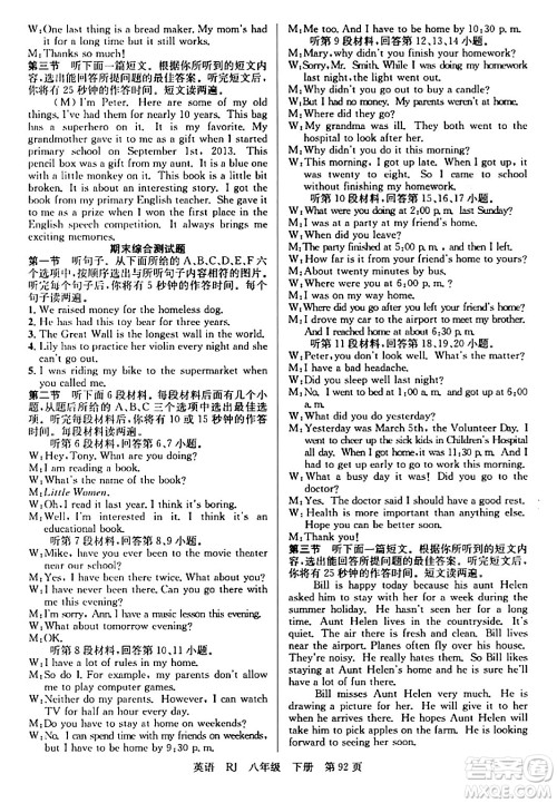 安徽师范大学出版社2024年春课时夺冠八年级英语下册人教版答案