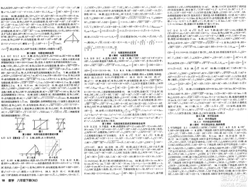 安徽师范大学出版社2024年春课时夺冠八年级数学下册人教版答案