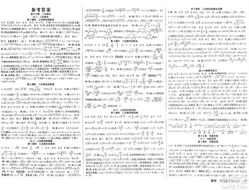 安徽师范大学出版社2024年春课时夺冠八年级数学下册人教版答案