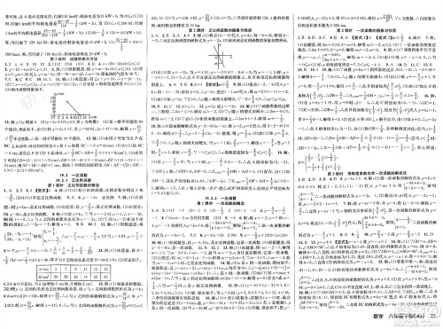 安徽师范大学出版社2024年春课时夺冠八年级数学下册人教版答案