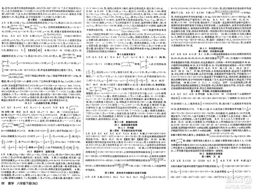 安徽师范大学出版社2024年春课时夺冠八年级数学下册人教版答案