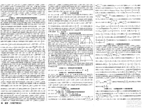 安徽师范大学出版社2024年春课时夺冠八年级数学下册人教版答案