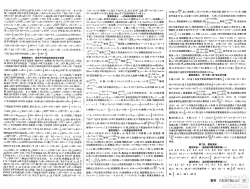 安徽师范大学出版社2024年春课时夺冠八年级数学下册人教版答案