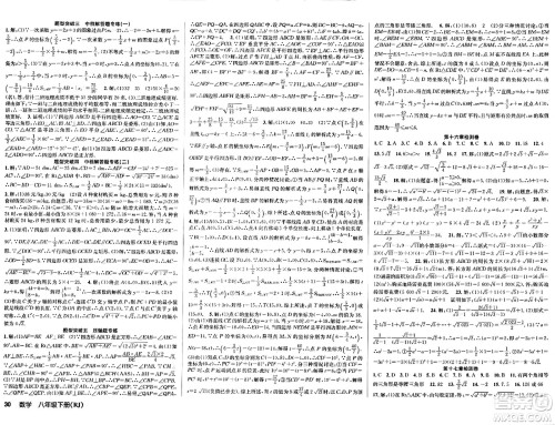 安徽师范大学出版社2024年春课时夺冠八年级数学下册人教版答案