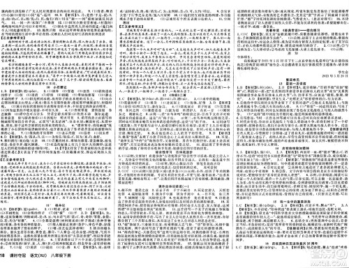 安徽师范大学出版社2024年春课时夺冠八年级语文下册人教版答案 安徽师范大学出版社2024年春课时夺冠八年级语文下册人教版答案