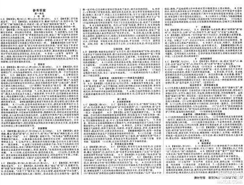 安徽师范大学出版社2024年春课时夺冠八年级语文下册人教版答案 安徽师范大学出版社2024年春课时夺冠八年级语文下册人教版答案