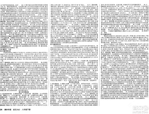 安徽师范大学出版社2024年春课时夺冠八年级语文下册人教版答案 安徽师范大学出版社2024年春课时夺冠八年级语文下册人教版答案