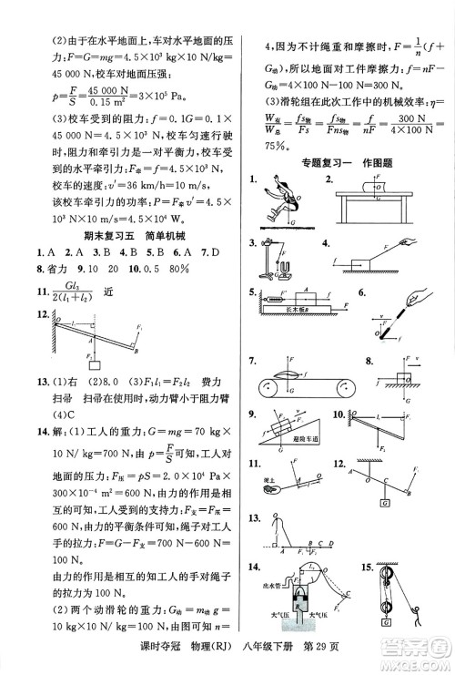 安徽师范大学出版社2024年春课时夺冠八年级物理下册人教版答案 安徽师范大学出版社2024年春课时夺冠八年级物理下册人教版答案