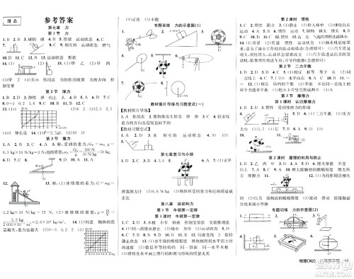 安徽师范大学出版社2024年春课时夺冠八年级物理下册人教版答案 安徽师范大学出版社2024年春课时夺冠八年级物理下册人教版答案
