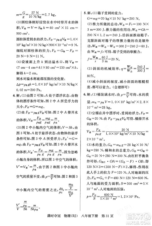 安徽师范大学出版社2024年春课时夺冠八年级物理下册人教版答案 安徽师范大学出版社2024年春课时夺冠八年级物理下册人教版答案