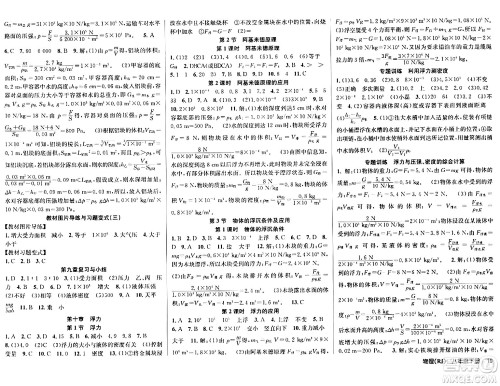 安徽师范大学出版社2024年春课时夺冠八年级物理下册人教版答案 安徽师范大学出版社2024年春课时夺冠八年级物理下册人教版答案