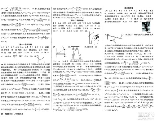 安徽师范大学出版社2024年春课时夺冠八年级物理下册人教版答案 安徽师范大学出版社2024年春课时夺冠八年级物理下册人教版答案