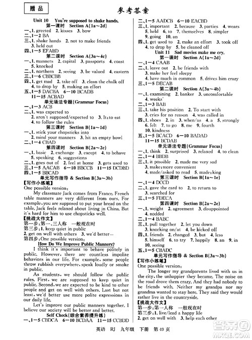 安徽师范大学出版社2024年春课时夺冠九年级英语下册人教版答案 安徽师范大学出版社2024年春课时夺冠九年级英语下册人教版答案
