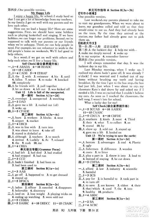 安徽师范大学出版社2024年春课时夺冠九年级英语下册人教版答案 安徽师范大学出版社2024年春课时夺冠九年级英语下册人教版答案