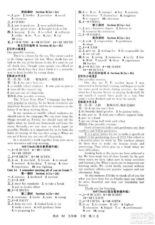 安徽师范大学出版社2024年春课时夺冠九年级英语下册人教版答案 安徽师范大学出版社2024年春课时夺冠九年级英语下册人教版答案