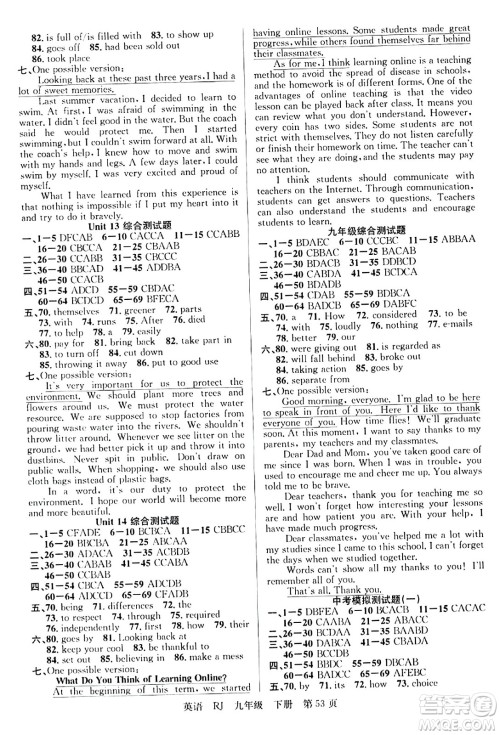 安徽师范大学出版社2024年春课时夺冠九年级英语下册人教版答案 安徽师范大学出版社2024年春课时夺冠九年级英语下册人教版答案