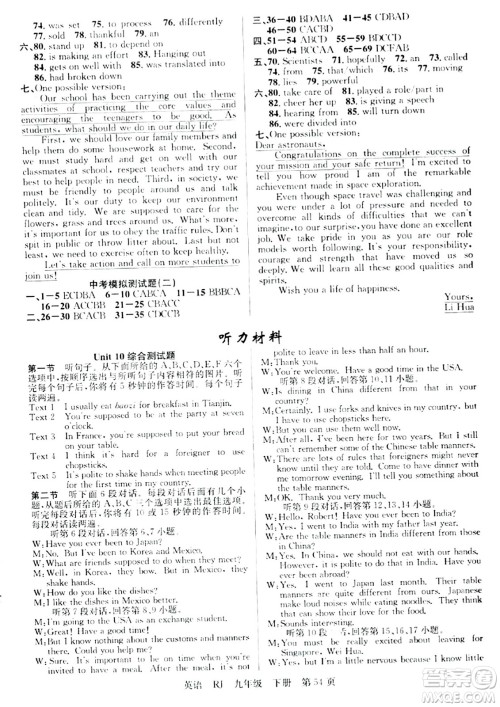 安徽师范大学出版社2024年春课时夺冠九年级英语下册人教版答案 安徽师范大学出版社2024年春课时夺冠九年级英语下册人教版答案