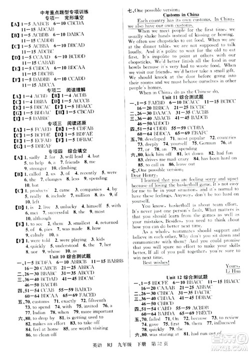 安徽师范大学出版社2024年春课时夺冠九年级英语下册人教版答案 安徽师范大学出版社2024年春课时夺冠九年级英语下册人教版答案