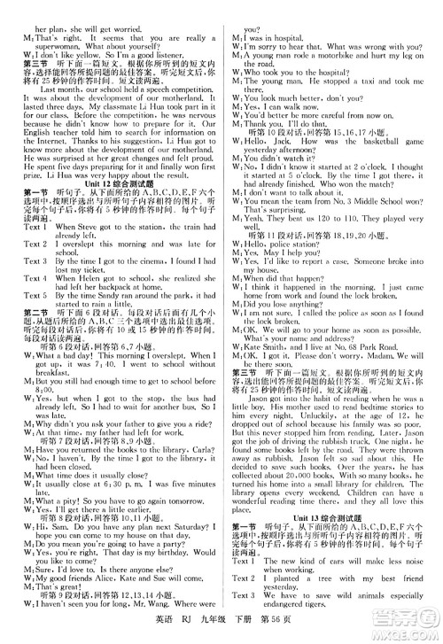 安徽师范大学出版社2024年春课时夺冠九年级英语下册人教版答案 安徽师范大学出版社2024年春课时夺冠九年级英语下册人教版答案