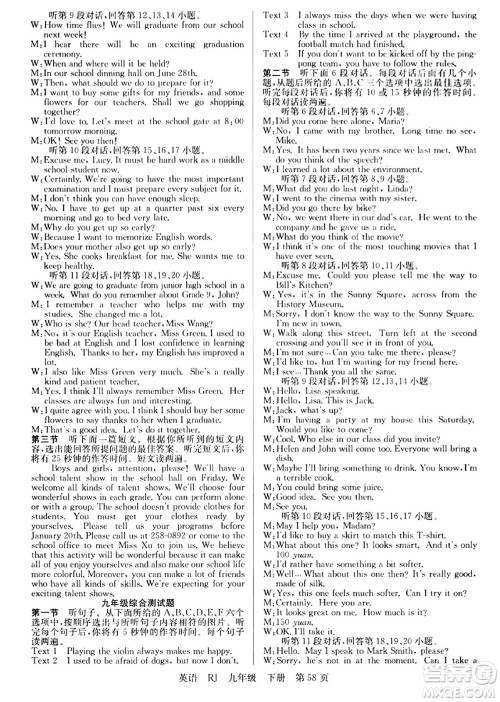 安徽师范大学出版社2024年春课时夺冠九年级英语下册人教版答案 安徽师范大学出版社2024年春课时夺冠九年级英语下册人教版答案