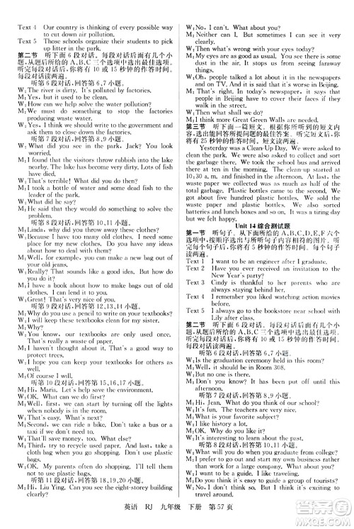 安徽师范大学出版社2024年春课时夺冠九年级英语下册人教版答案 安徽师范大学出版社2024年春课时夺冠九年级英语下册人教版答案
