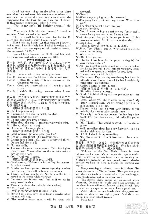 安徽师范大学出版社2024年春课时夺冠九年级英语下册人教版答案 安徽师范大学出版社2024年春课时夺冠九年级英语下册人教版答案