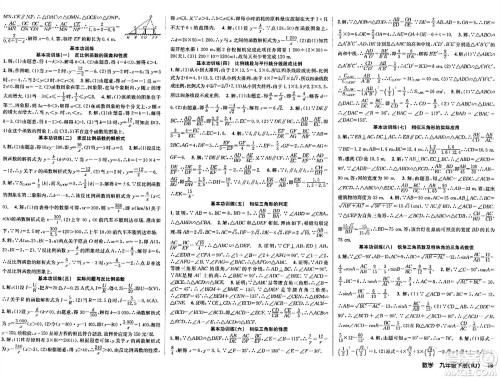 安徽师范大学出版社2024年春课时夺冠九年级数学下册人教版答案 安徽师范大学出版社2024年春课时夺冠九年级数学下册人教版答案