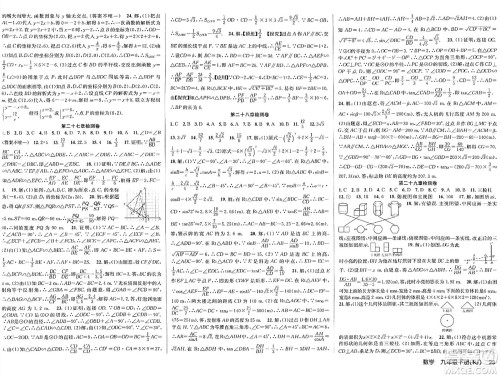 安徽师范大学出版社2024年春课时夺冠九年级数学下册人教版答案