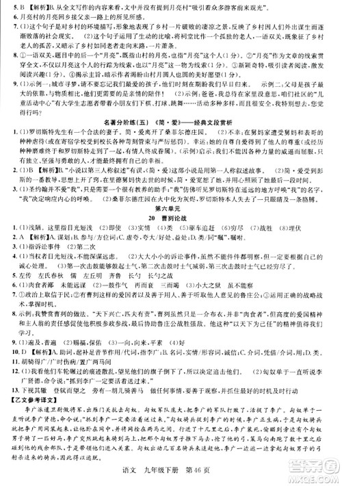 安徽师范大学出版社2024年春课时夺冠九年级语文下册人教版答案