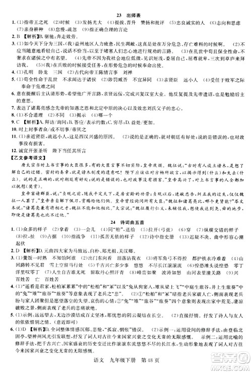 安徽师范大学出版社2024年春课时夺冠九年级语文下册人教版答案