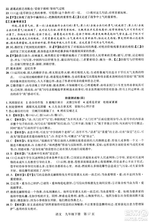 安徽师范大学出版社2024年春课时夺冠九年级语文下册人教版答案