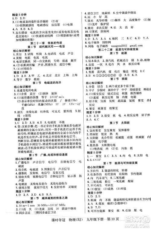 安徽师范大学出版社2024年春课时夺冠九年级物理下册人教版答案
