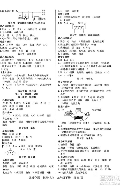 安徽师范大学出版社2024年春课时夺冠九年级物理下册人教版答案