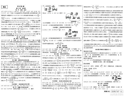 安徽师范大学出版社2024年春课时夺冠九年级物理下册人教版答案