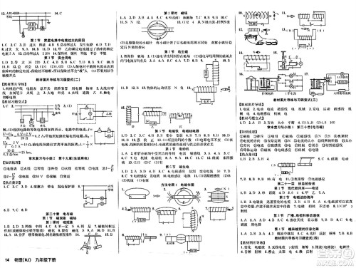 安徽师范大学出版社2024年春课时夺冠九年级物理下册人教版答案