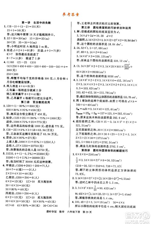 广东经济出版社2024年春课时夺冠六年级数学下册人教版答案