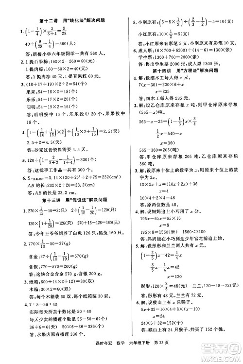 广东经济出版社2024年春课时夺冠六年级数学下册人教版答案 广东经济出版社2024年春课时夺冠六年级数学下册人教版答案